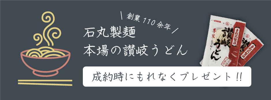 讃岐うどんプレゼント